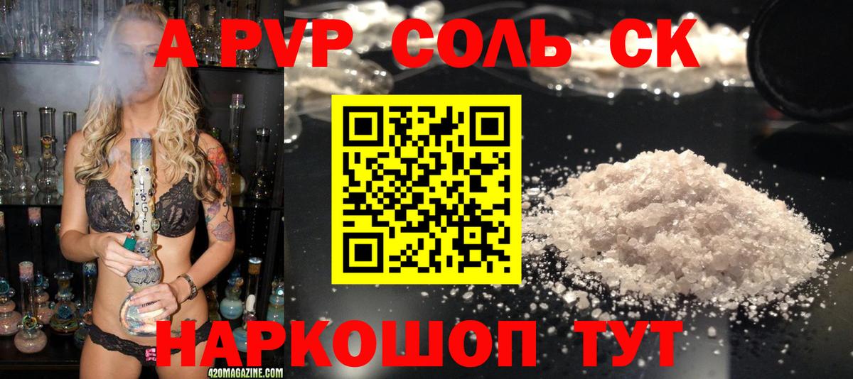 APVP крисы CK Канск