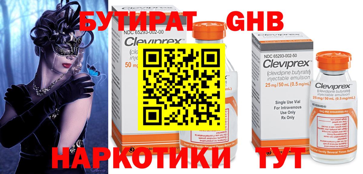 БУТИРАТ  Вход с VPN  Канск  БУТИРАТ вода 