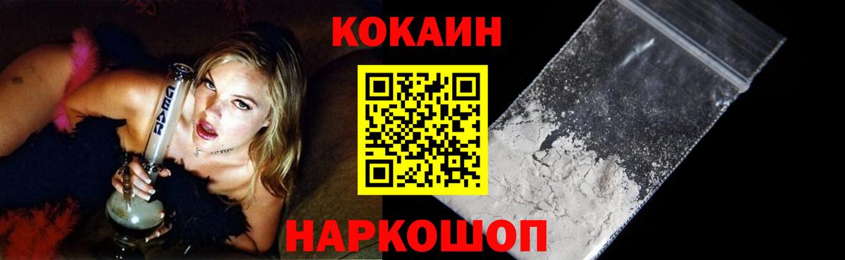 КОКАИН Fish Scale Канск