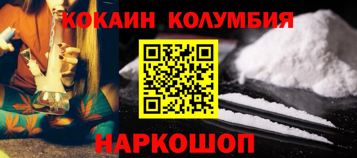 КОКАИН 97%  Вход с VPN  Канск  Cocaine  Cocaine 99% 