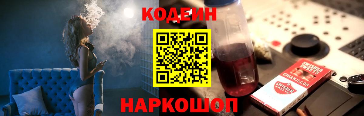 Кодеиновый сироп Lean Purple Drank Канск