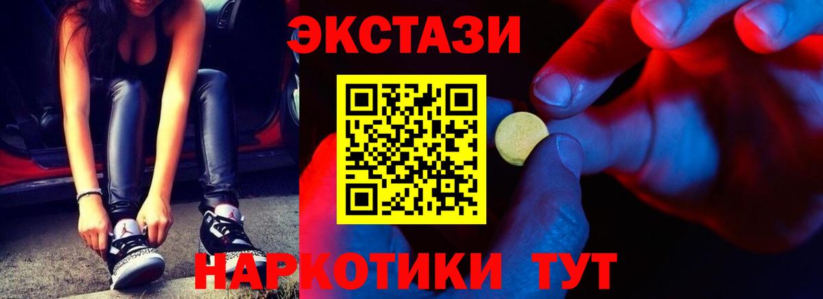 Канск  Экстази XTC  Вход с VPN  Экстази  ЭКСТАЗИ круглые 