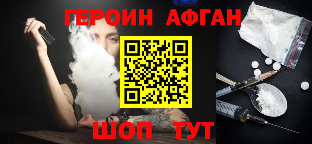 Героин  Вход с VPN  Канск  ГЕРОИН афганец 