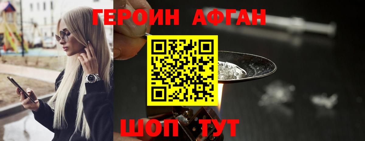 Героин Heroin Канск