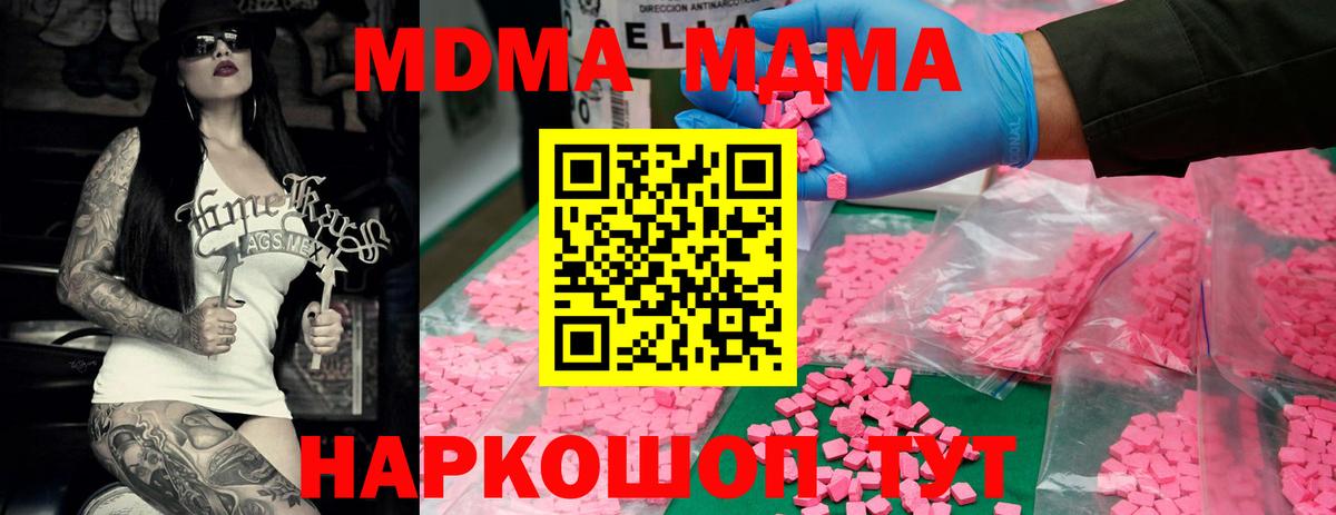 MDMA VHQ  Вход с VPN  MDMA молли  Канск 