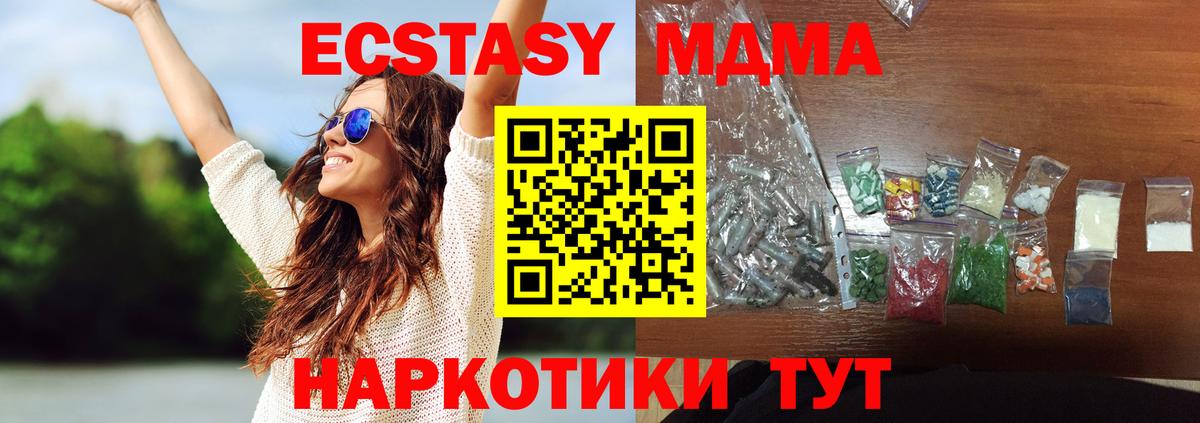 MDMA молли Канск