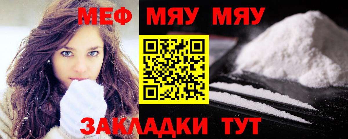 Мефедрон кристаллы Канск