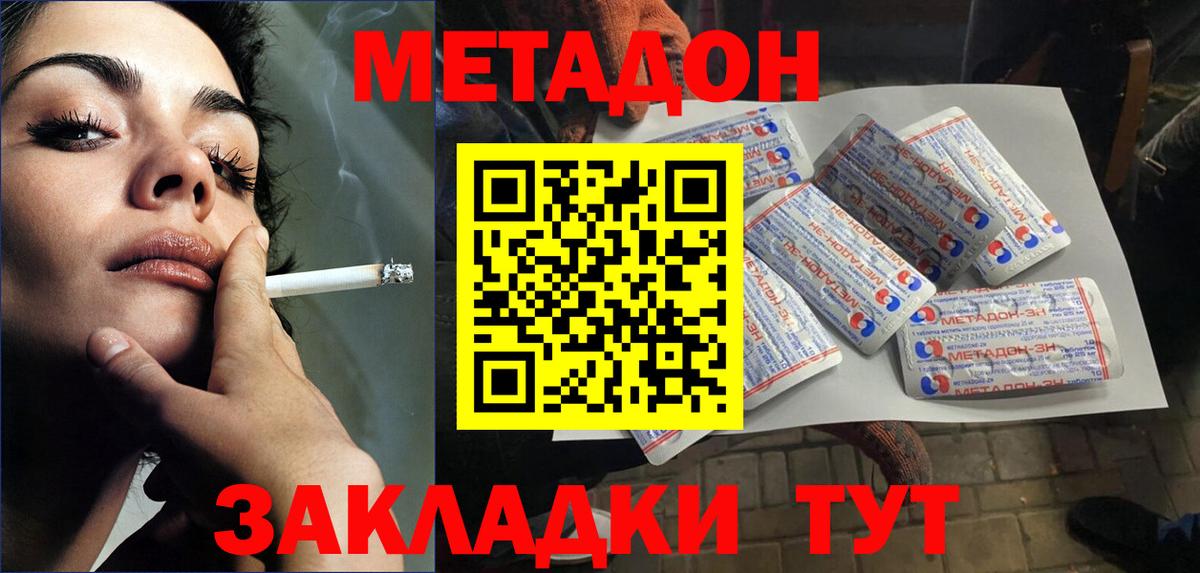 Канск  МЕТАДОН кристалл  Вход с VPN 