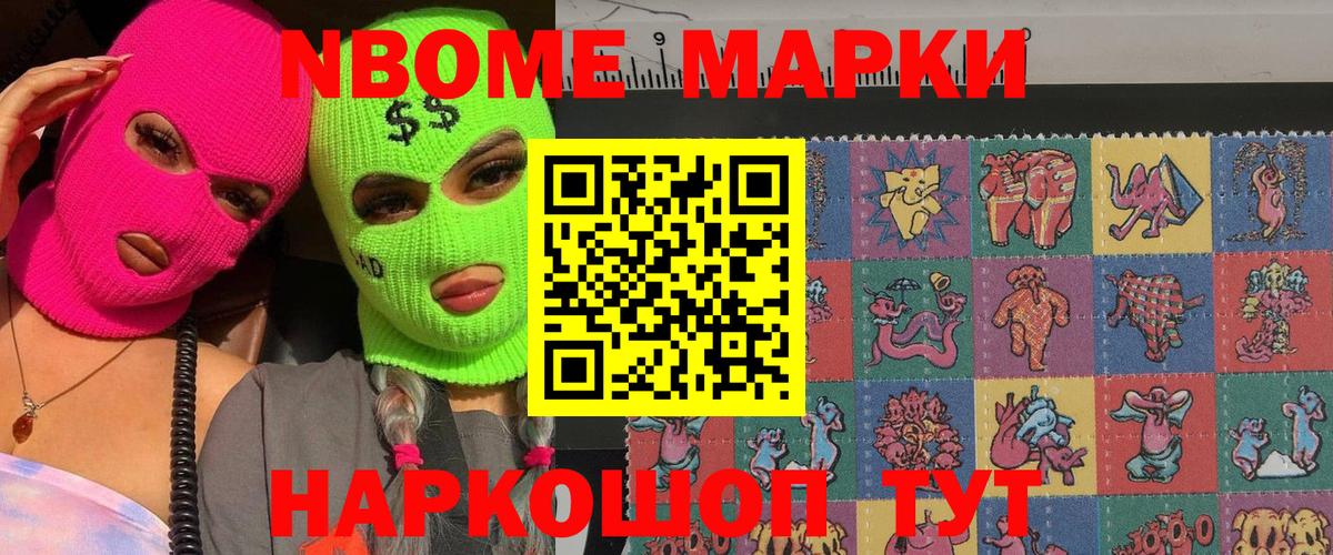 Наркотические марки  Вход с VPN  Канск  Марки NBOMe 1,5мг 